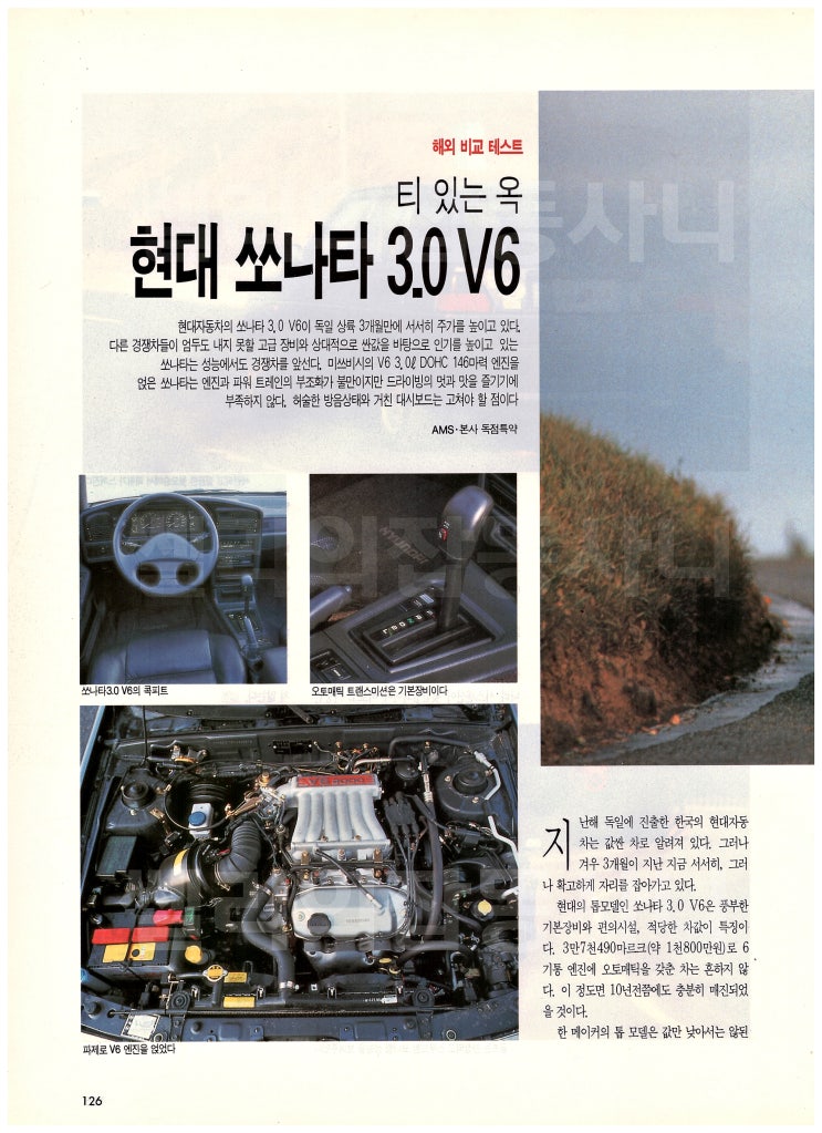  티 있는 옥 현대 쏘나타 3.0 V6