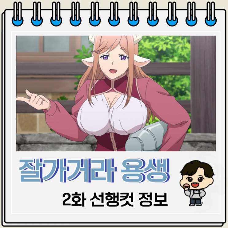 라프텔 잘 가거라 용생 어서 와라 인생 2화 라프텔 잘 가거라 용생 어서 와라 인생 2화
