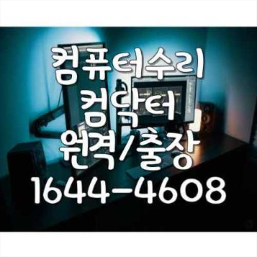  구로구 컴퓨터 및 노트북 수리 서비스: 신뢰할 수 있는 해결책