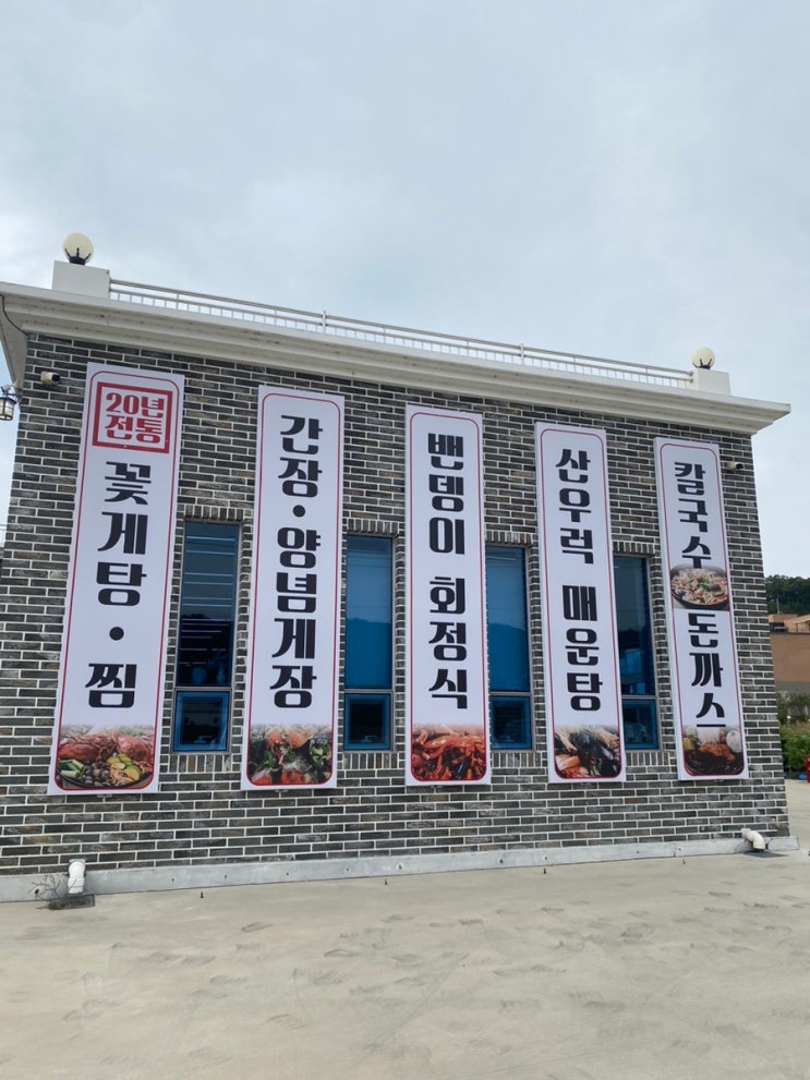  [강화 맛집] 가을 제철 살이 꽉 찬 꽃게탕, 게장 찐맛집!, 꽃게향