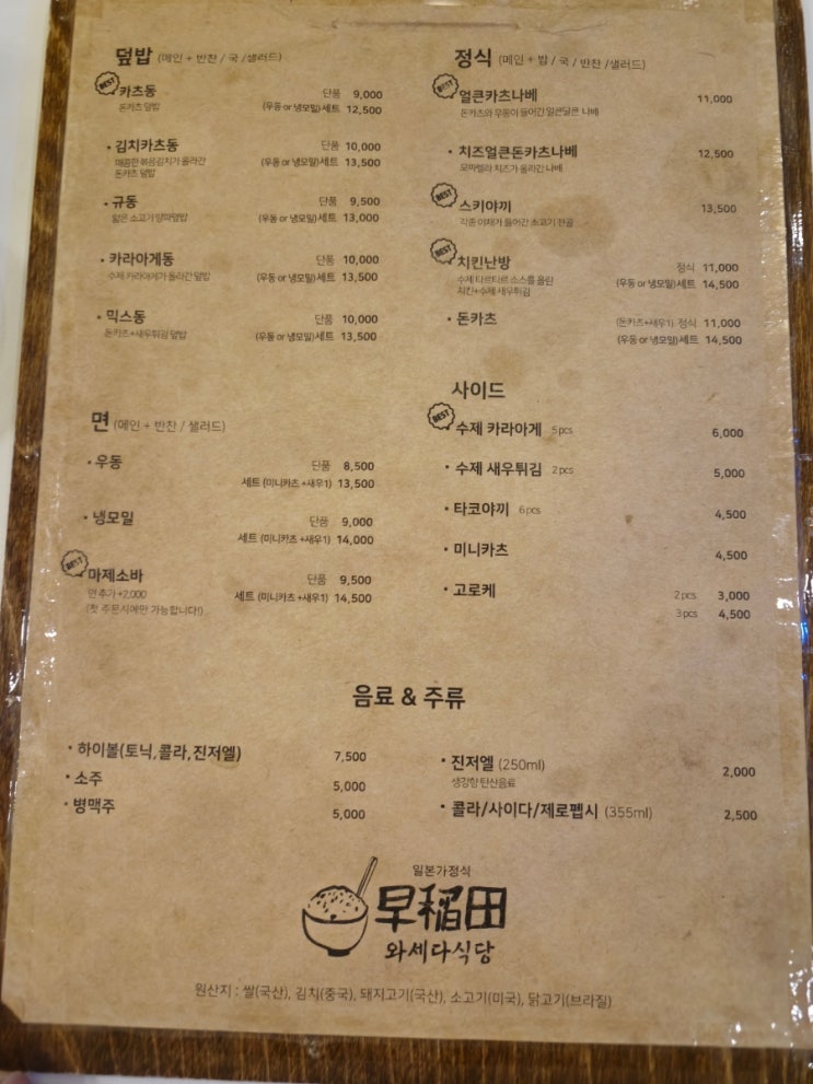  와세다식당 수서