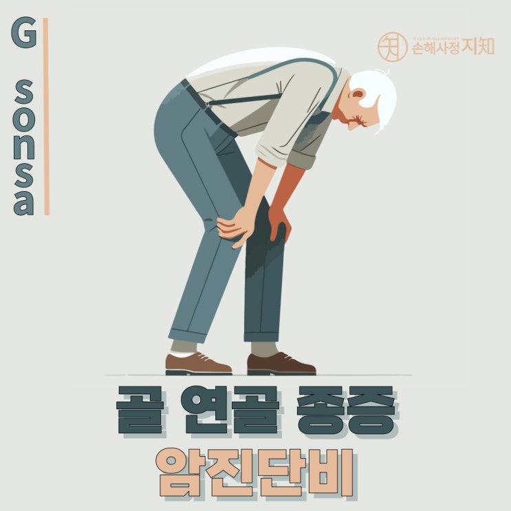  골연골종증과 보험 청구 : D16과 D48 코드의 차이점 완벽 정리