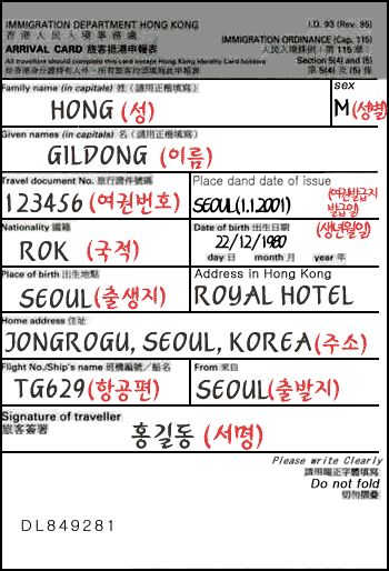  홍콩 마카오 패키지 여행 (1일차) - 출입국카드, 이미그레이션, 블루걸 맥주