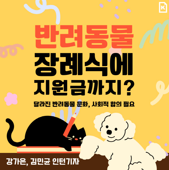 반려동물 장례식에 지원금까지?···형평성 논란 반려동물 장례식에 지원금까지?···형평성 논란