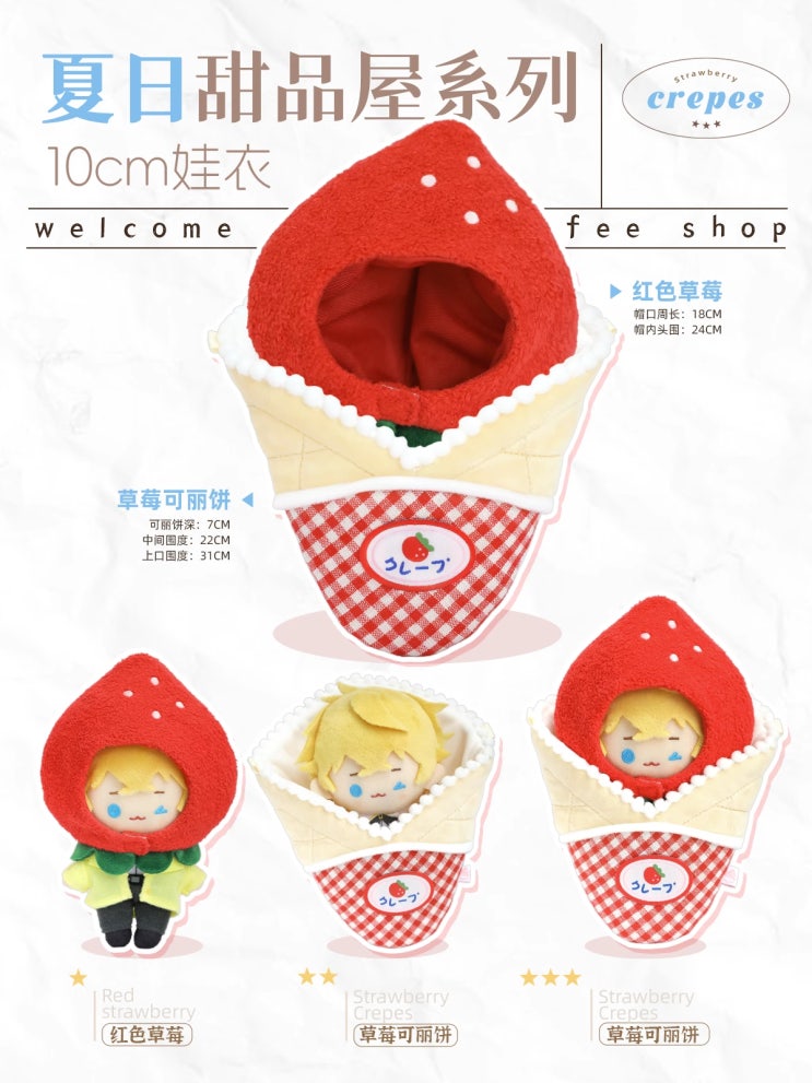  10cm 딸기 크레페 세트 인형옷 아이돌인형옷