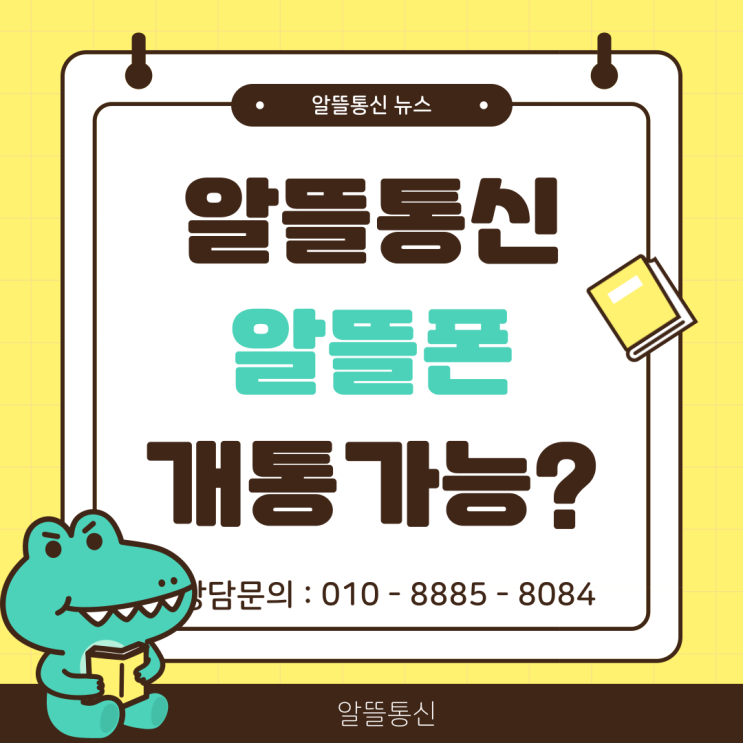  알뜰통신사의 개통가능한 다양한 폰~!!