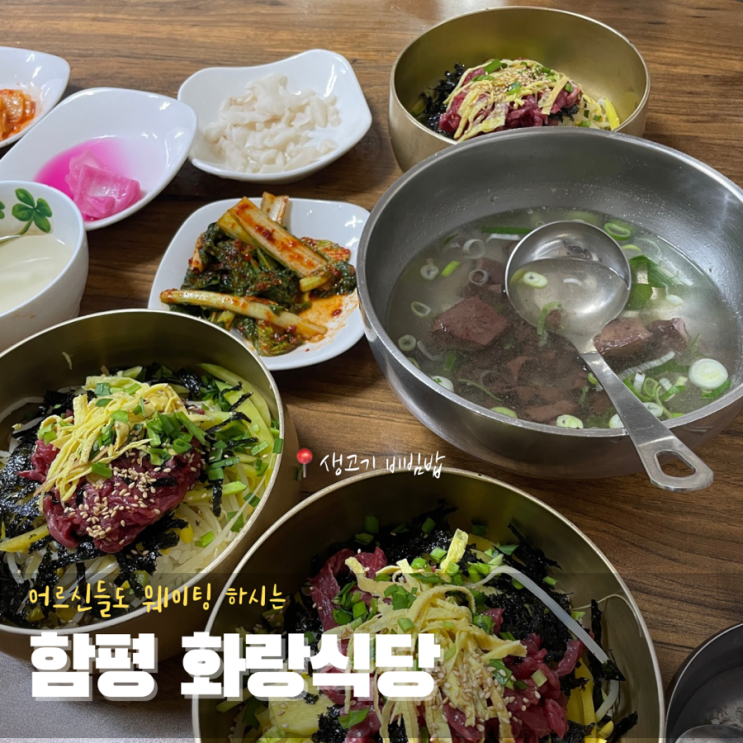  어르신들도 웨이팅 하는 함평 화랑식당 두 번 간 후기, 메뉴, 웨이팅, 주차