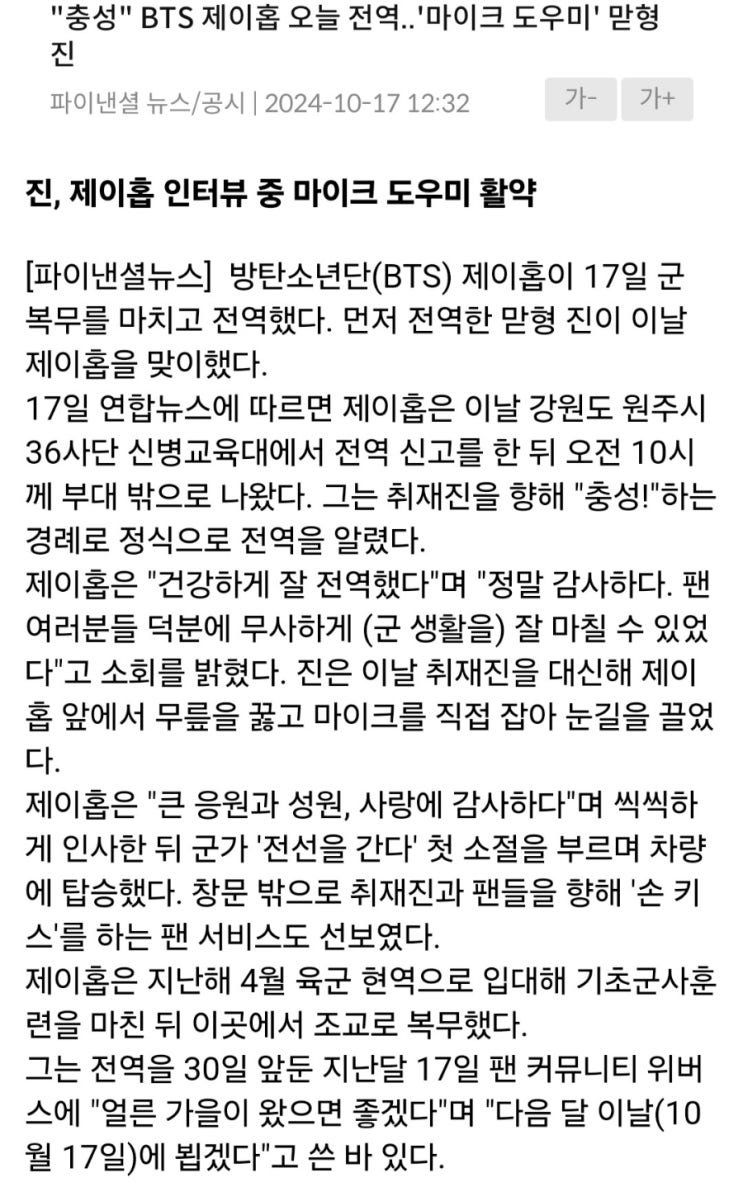 BTS 제이홉 전역, <b>민희진</b> <b>어도어</b> 사내이사 <b>재선임</b>..하이브의... 
