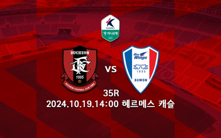 블루윙즈, <b>충북청주</b>FC:김포FC, 전남 드래곤즈:안산... 