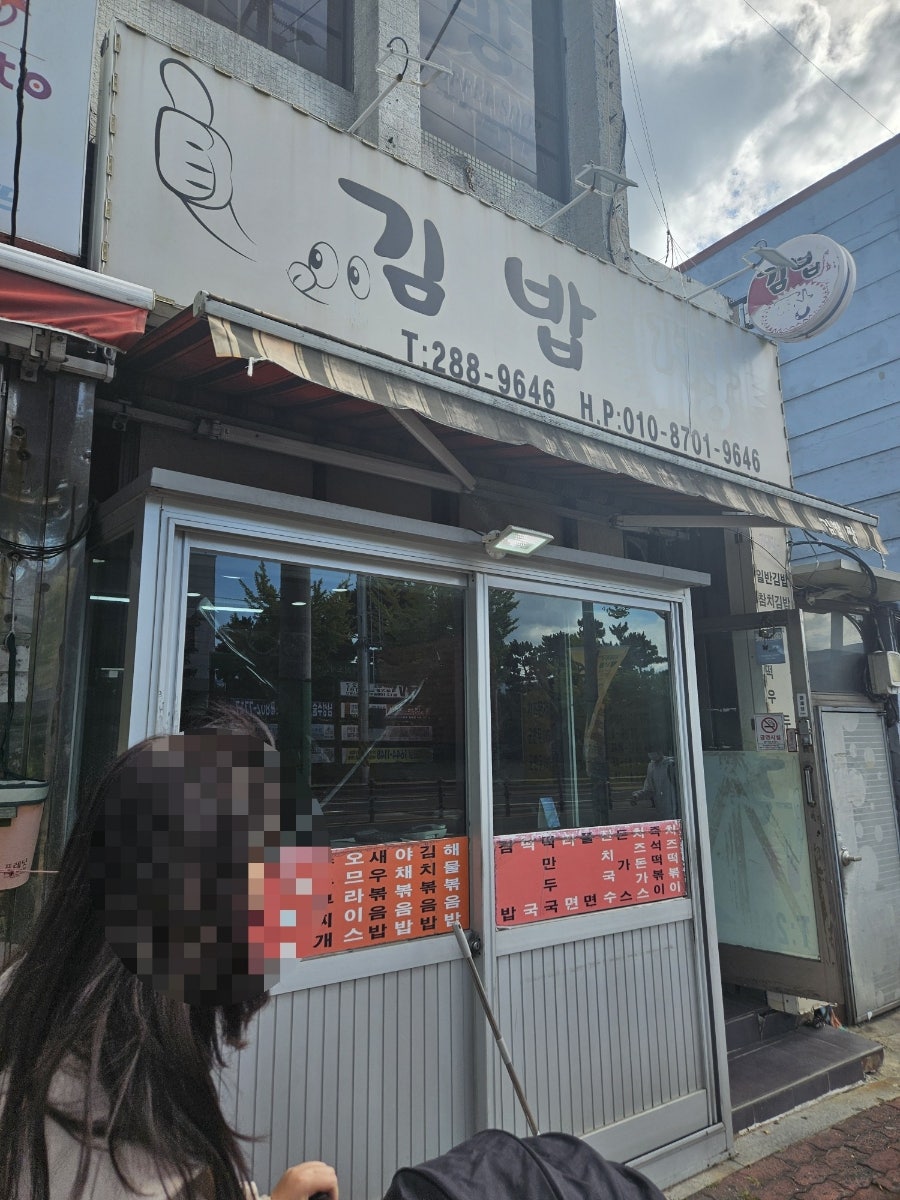 김밥짱 사진 1
