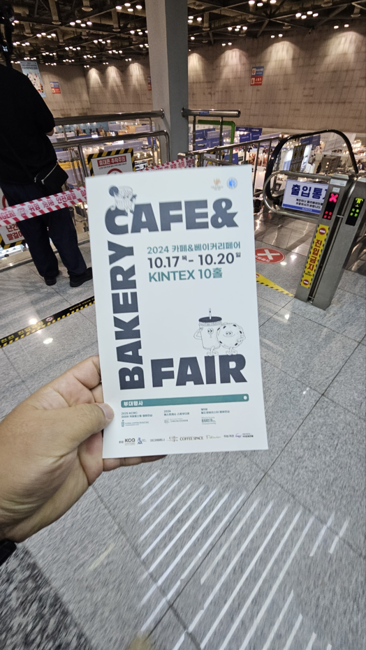  카페 베이커리 박람회, 킨텍스에서 내돈내산 디저트 사먹기