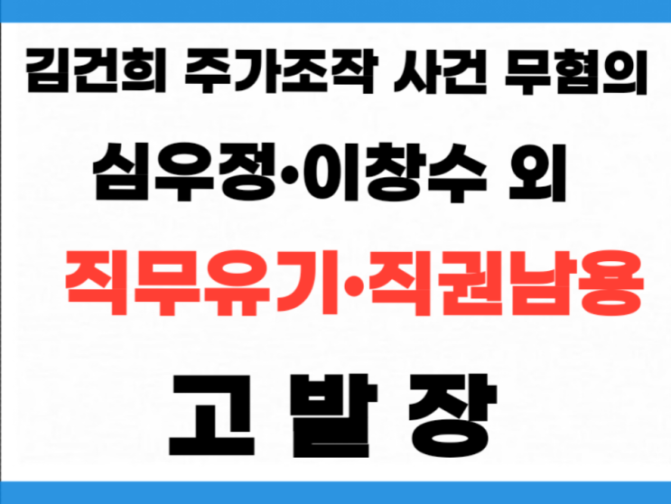 검찰총장, <b>이창수</b> 서울<b>중앙지검장</b> 외 직무유기•직권남용... 
