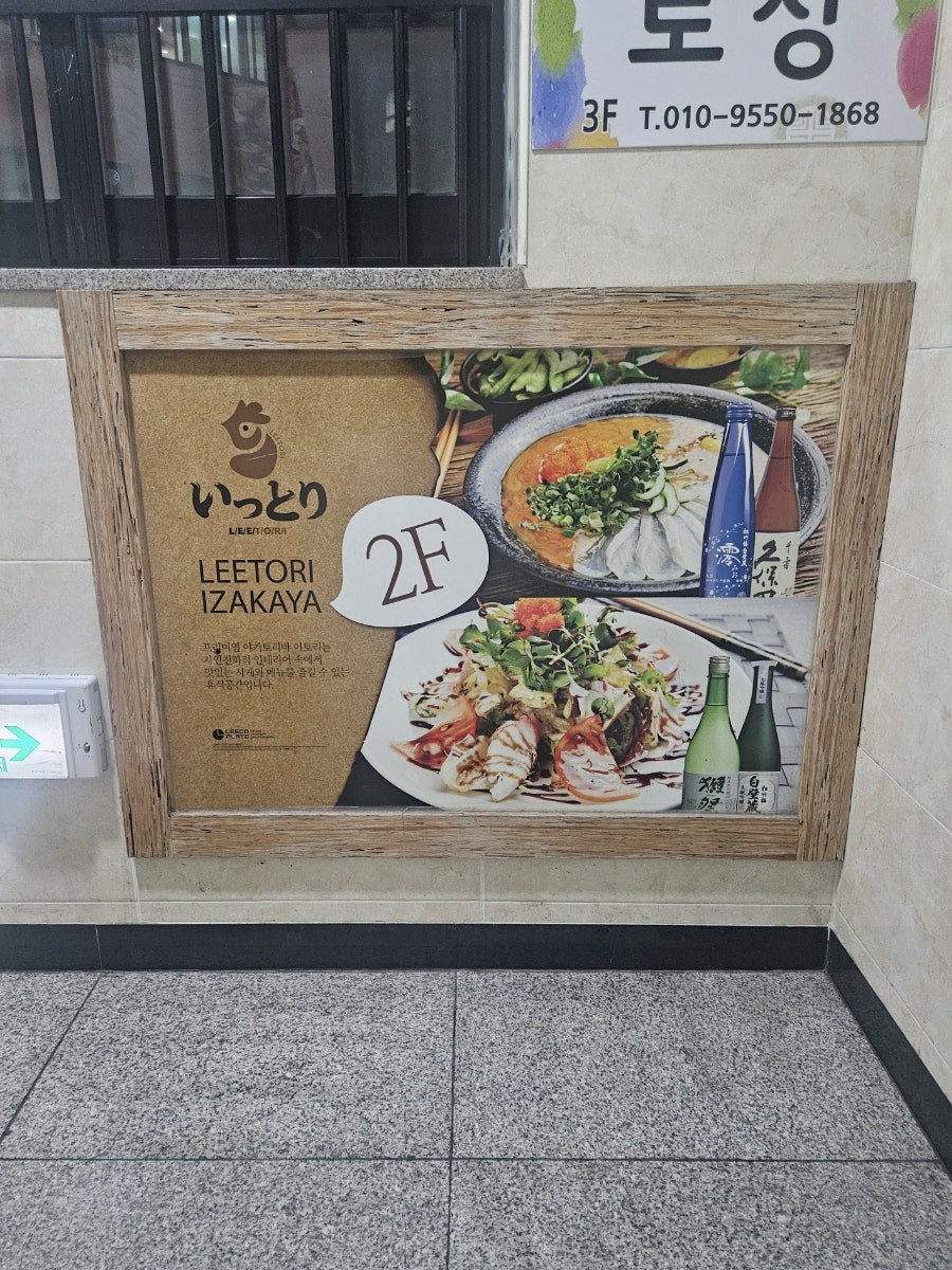 이토리 과천점 사진 2