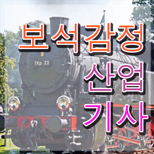  보석감정산업기사 자격요건 온라인으로 편하게 끝낸 후기