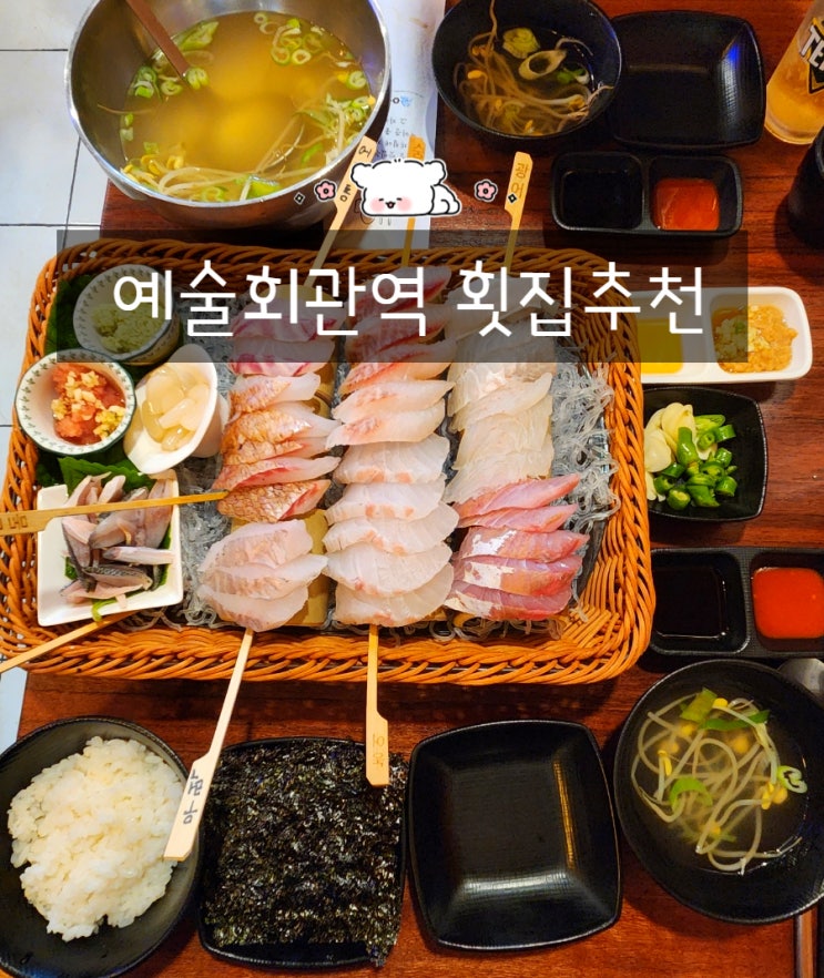  인천 구월동횟집 어부김부장 예술회관역 맛집 숙성회 회식