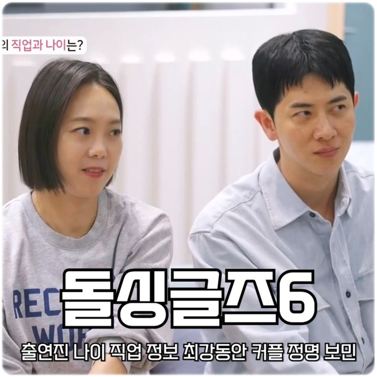 <b>돌싱글즈6</b> 출연진 나이 직업 정보 공개 최강동안 <b>커플</b> 정명 보민