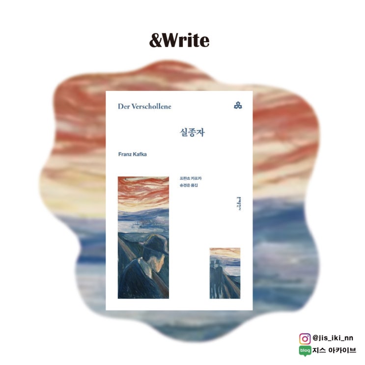  [소설] 프란츠 카프카의 고독 3부작 중 첫째, 불합리한 현실에 대한 비판. 실종자 후기