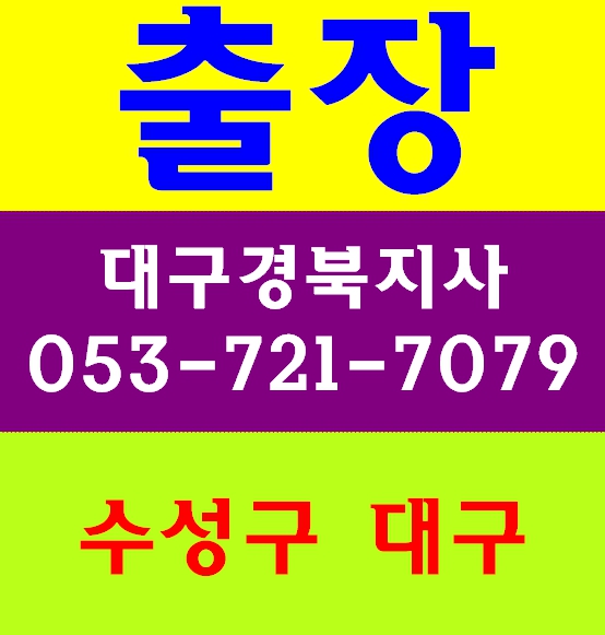  건설기초안전교육 출장 방문 초빙 교육 안내