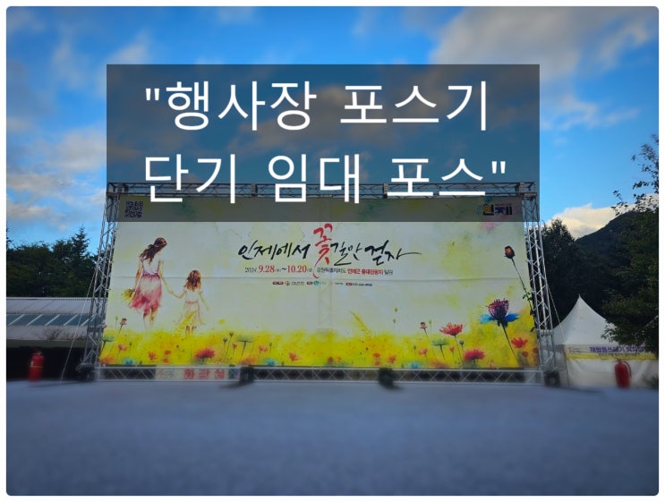  행사장  단기 포스기임대 및 카드단말기 대여