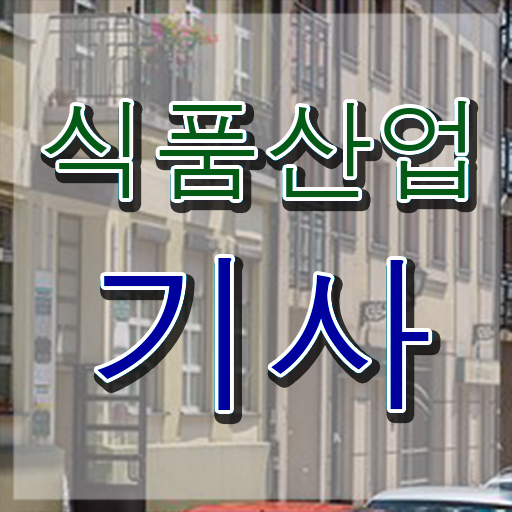  식품산업기사 자격증 식품산업기사 응시조건 인강으로 간편하게 완료한 과정
