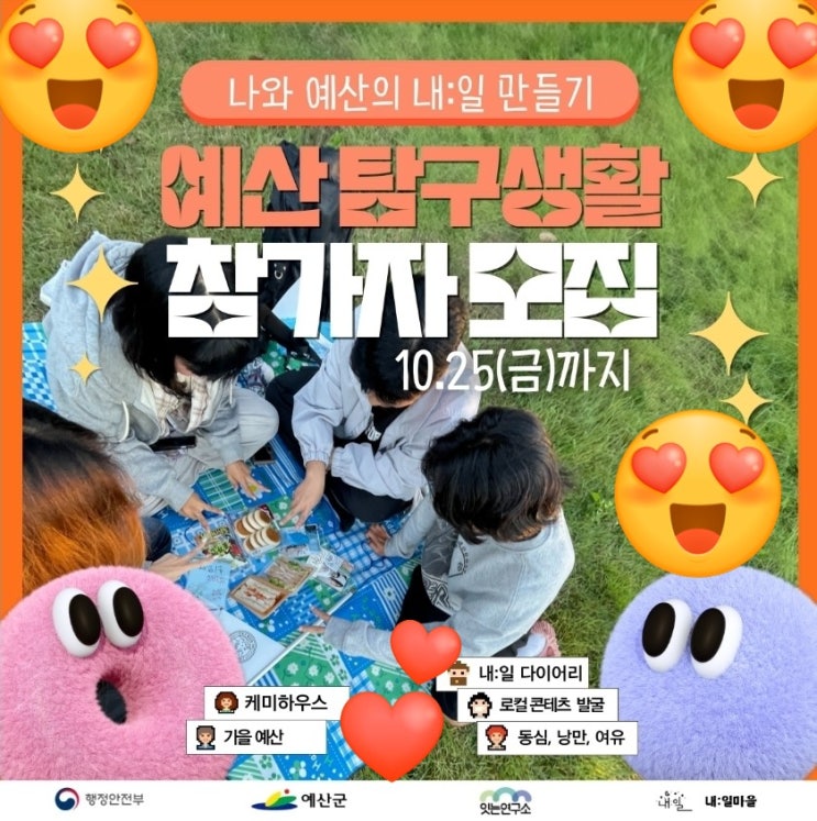  충남 예산_ 예산탐구생활_3박4일_ 청년모집