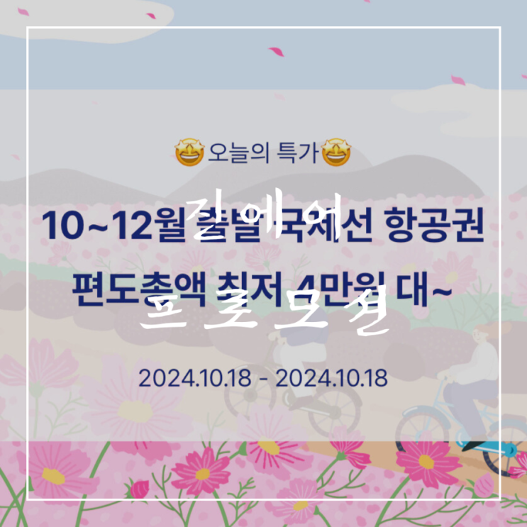  ️ 프로모션 항공권 | 진에어 편도 최저 4만 원대 정보
