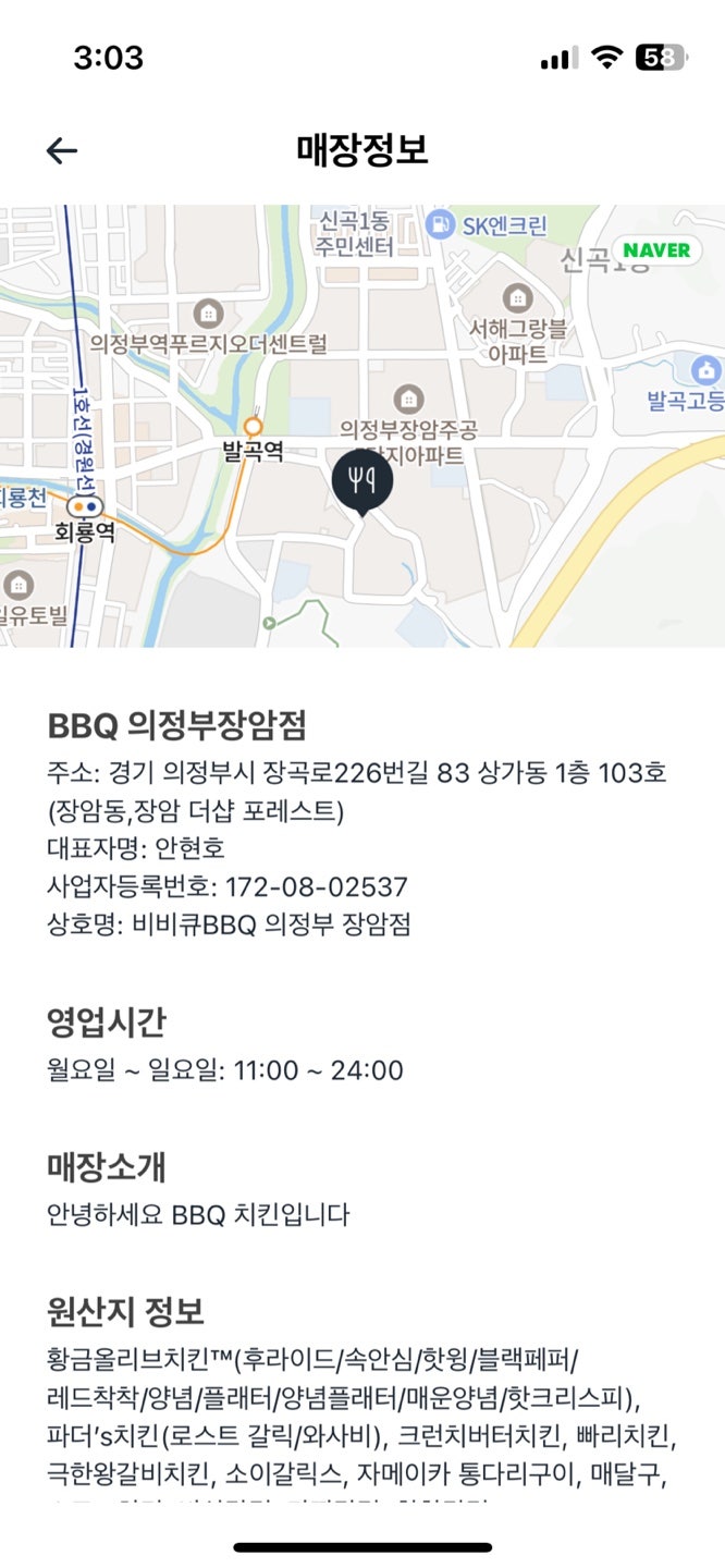 BBQ 의정부장암점 사진 2