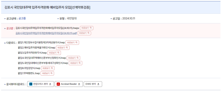  김포시 국민임대주택 입주자격 완화 예비입주자 모집
