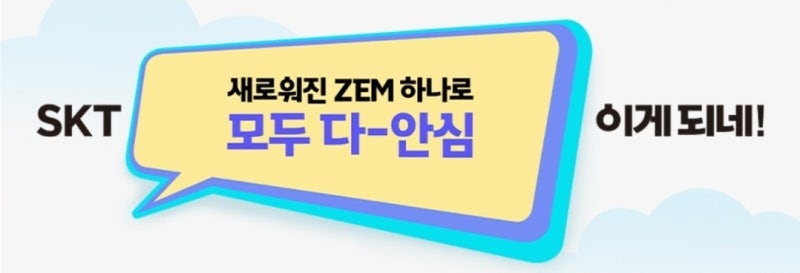 “아이폰에서도 안심! ZEM 어플로 자녀의 스마트폰 사용 안전하게 관리하기 ”