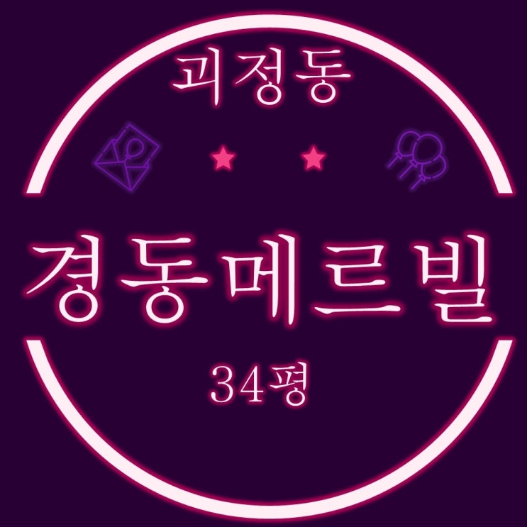  부산 괴정 아파트 괴정경동메르빌 34평 3차 경매