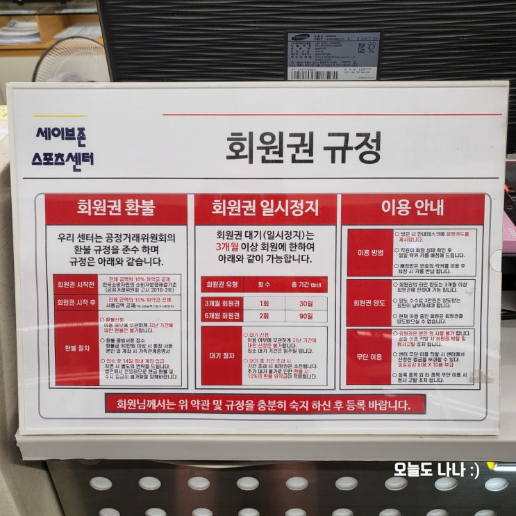  세이브존 스포츠센터 수영장 회원권 일시정지 가능?! :)