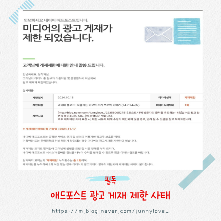  [필독] 애드포스트 광고 게재 제한이라고??