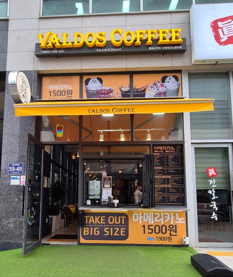 발도스커피 건영테크노밸리점 사진 1