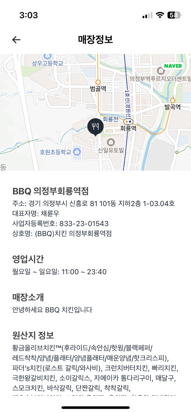 BBQ 의정부장암점 사진 4