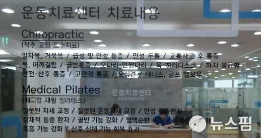 과잉진료 기준이 뭘까…실손보험 도수치료 보험금 지급 갈등 과잉진료 기준이 뭘까…실손보험 도수치료 보험금 지급 갈등