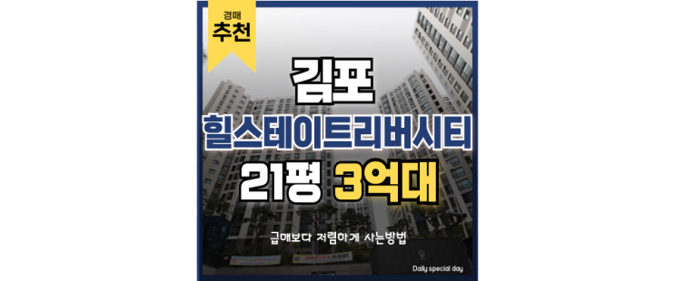 김포경매 서울 10분 컷? 힐스테이트리버시티 김포경매 서울 10분 컷? 힐스테이트리버시티