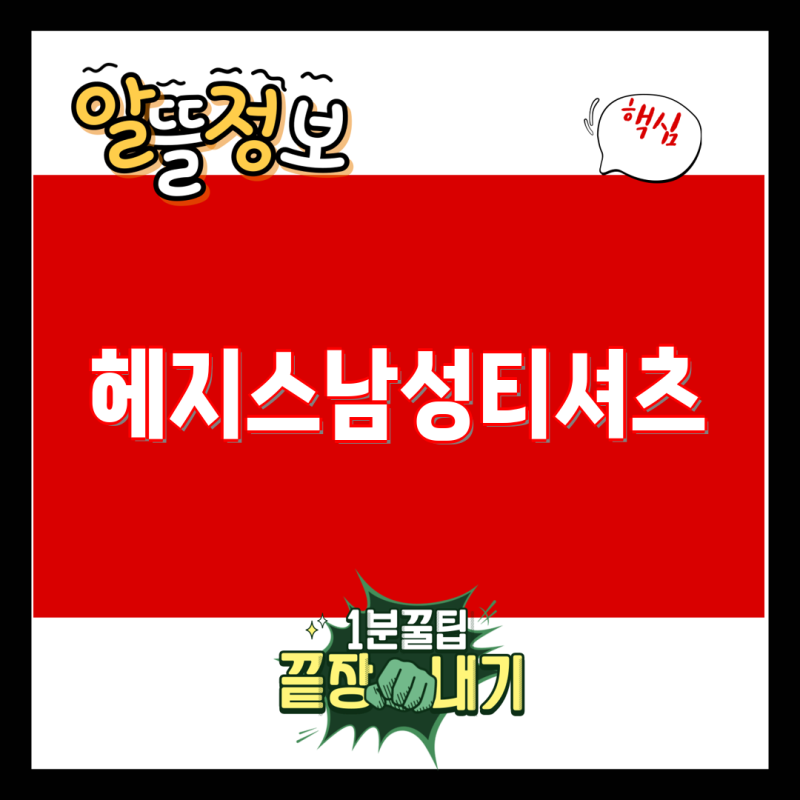 헤지스 남성 카라티, 빈폴 긴팔 티셔츠, 골프용 솔리드 티셔츠 추천 | 헤지스, 빈폴, 남성 의....