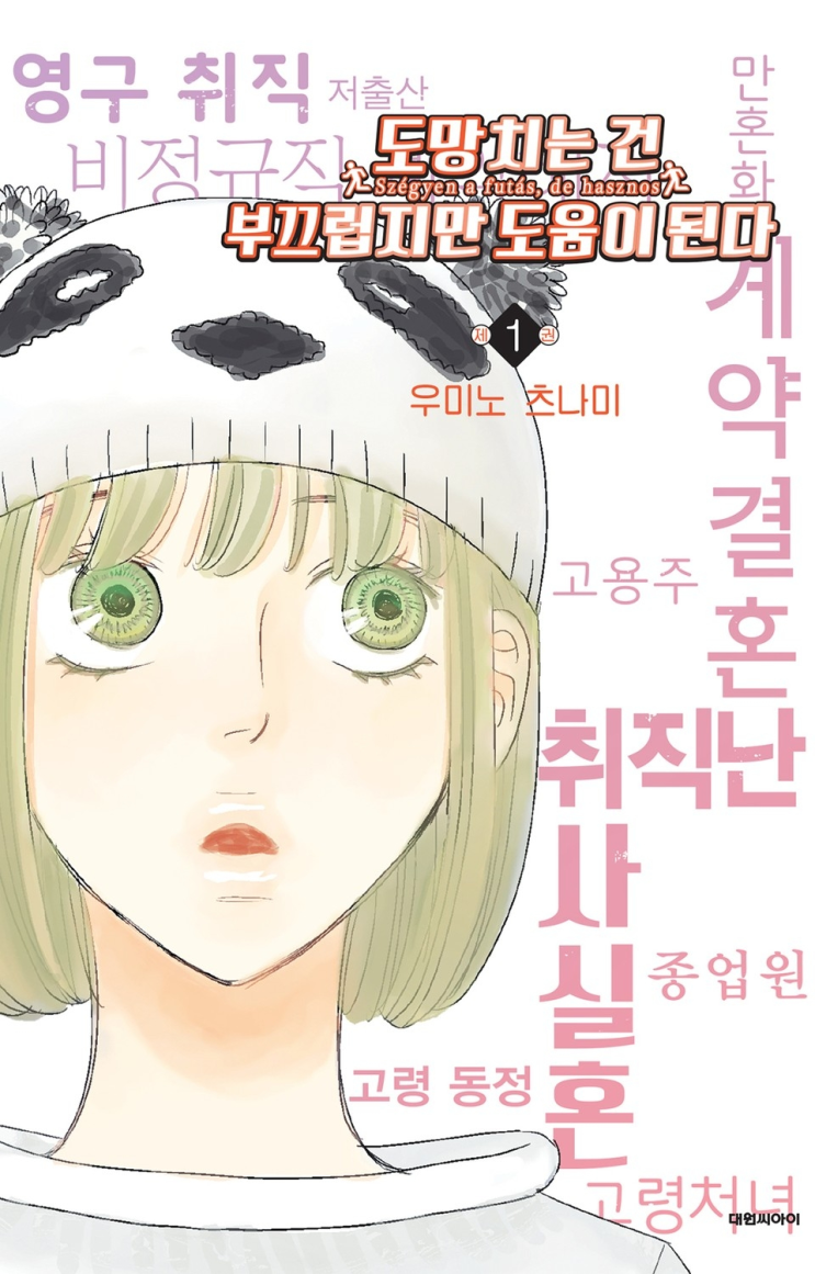  127. 우미노 츠나미 <도망치는 건 부끄럽지만 도움이 된다>