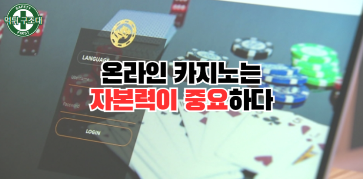  온라인 카지노는 자본력이 중요하다