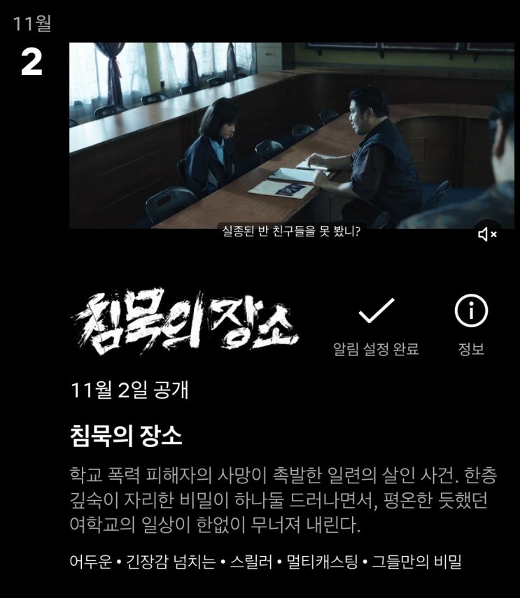 뭐요 <침묵의 장소>가 넷플릭스에 올라온다고요? 