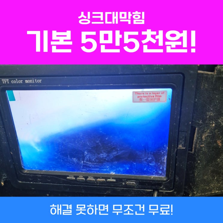  일산씽크대막힘 싱크대뚫는업체 사례
