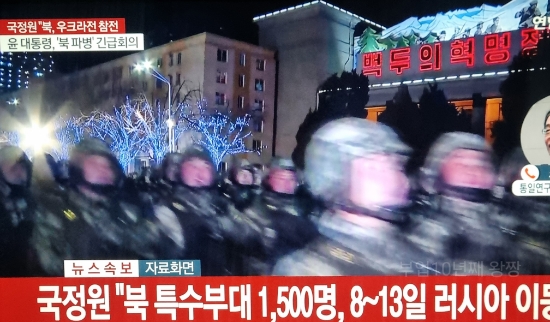 <b>국정원</b> 북한 <b>특수부대</b> 러시아 1만2000명 파병 우크라이나... 