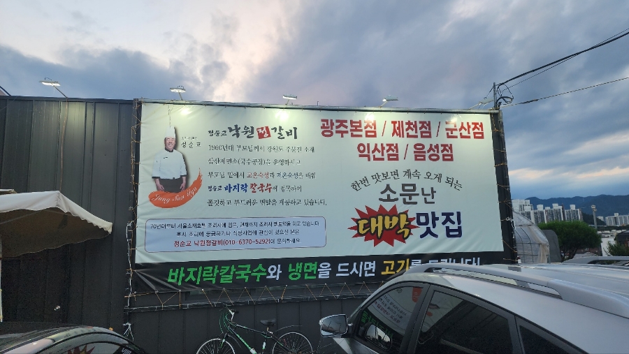 정순교낙원정갈비 익산점 사진 4