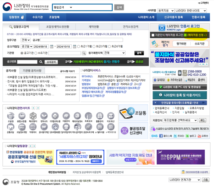  나라장터 입찰대리인 등록하는 법