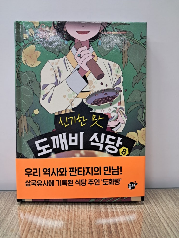 도깨비식당8