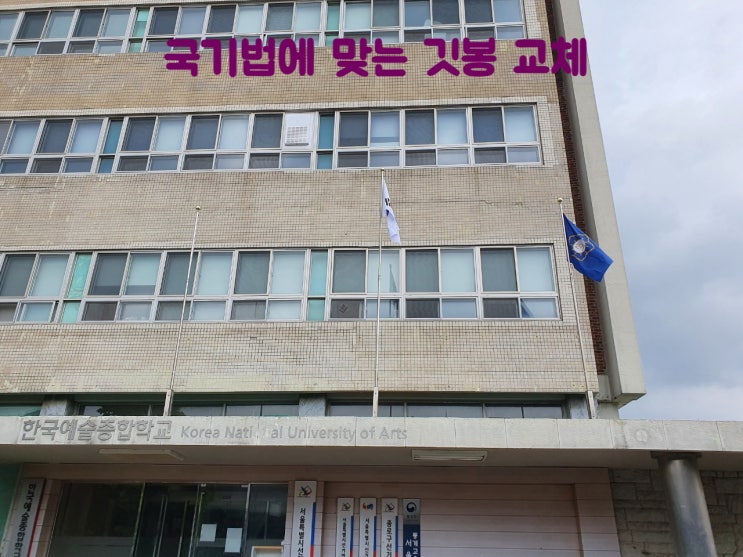  국기법에 맞는 깃봉교체 및 높이조절