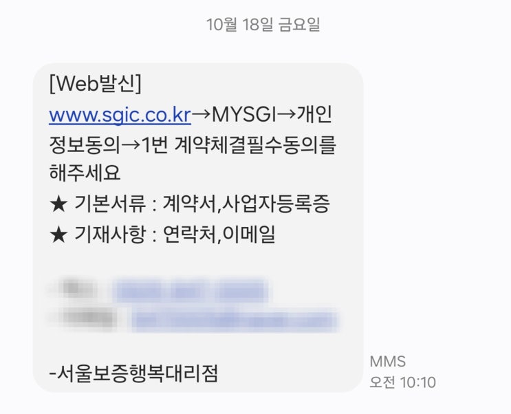  SGI 서울보증 하자보증보험 및 대금청구 관련