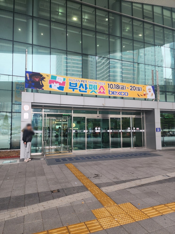  2024 부산펫쇼 최다 브랜드 참가 다녀온 후기