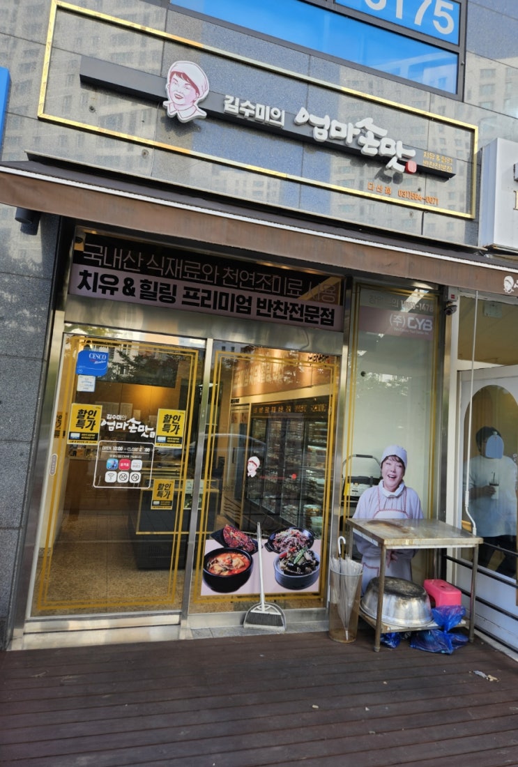  다산반찬가게 | 김수미의 엄마손맛 단골 내돈내산