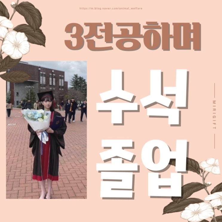  경북대학교, 3 전공하며 수석졸업!
